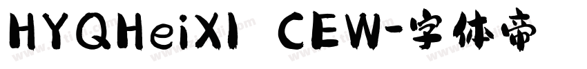 HYQHeiX1 CEW字体转换